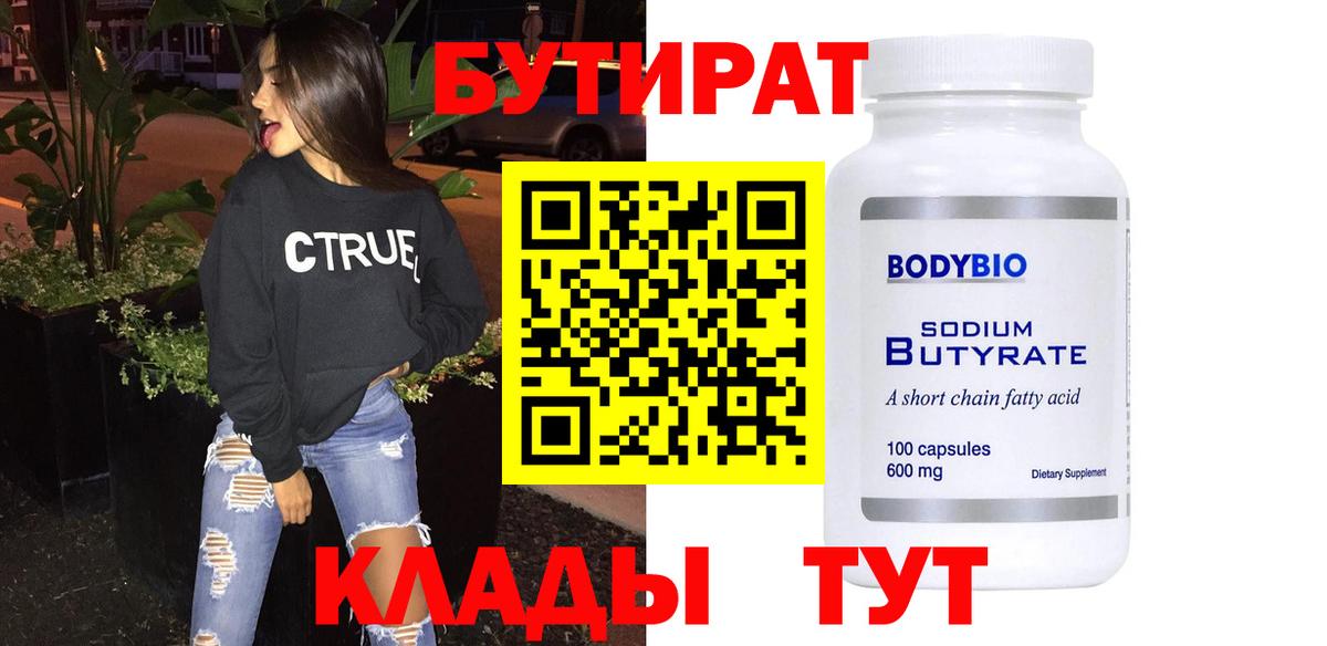 Бутират BDO 33% Нижнекамск