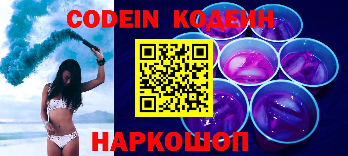 Кодеиновый сироп Lean напиток Lean (лин)  Вход с VPN  Нижнекамск 
