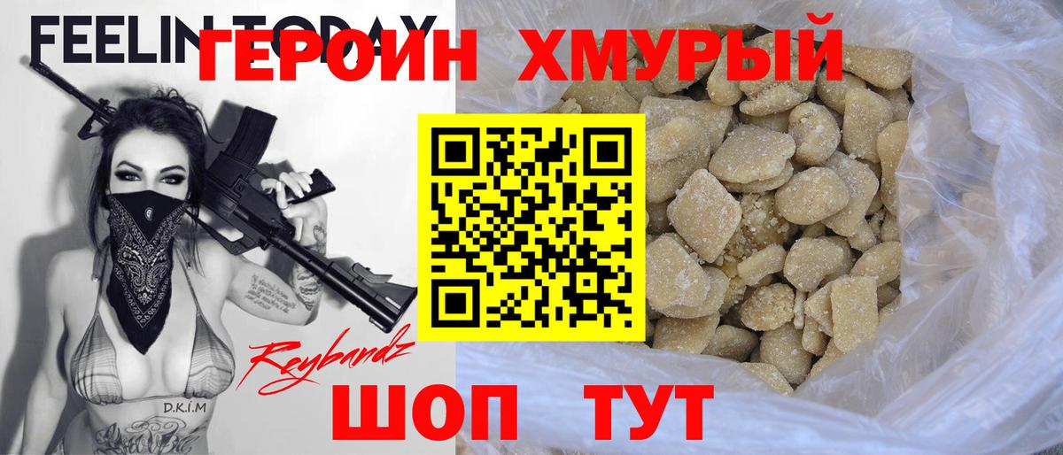 Героин VHQ Нижнекамск