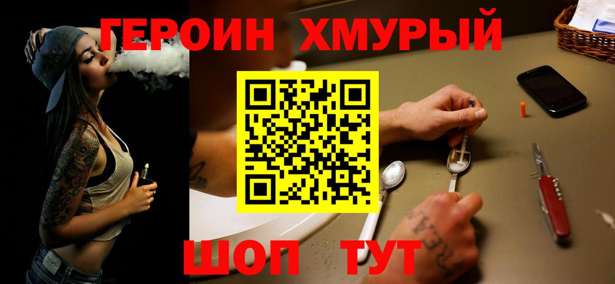 Героин Heroin  Героин  Нижнекамск  Вход с VPN 