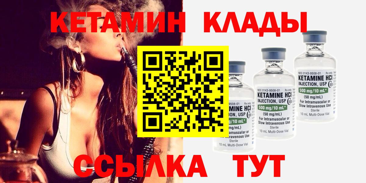 КЕТАМИН VHQ  Вход с VPN  Нижнекамск  КЕТАМИН ketamine 