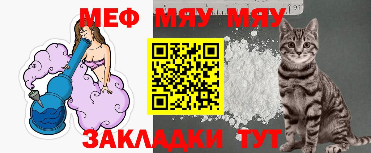МЯУ-МЯУ кристаллы  Меф  МЕФ  Нижнекамск  Вход с VPN  МЕФ VHQ 