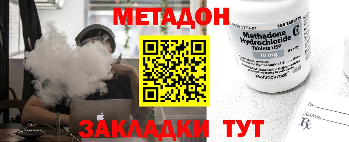 МЕТАДОН белоснежный  МЕТАДОН белоснежный  Нижнекамск  Вход с VPN 
